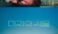Our Unwritten Seoul