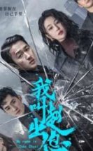 My Name Is Zhao Chu Xi 2025 Çin