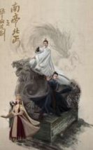 Southern Emperor and Northern Beggar 2025 Çin
