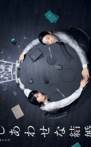 Their Marriage 2025 Japon