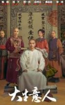 Legend of the Magnate 2025 Çin