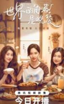 The Corner of the World Is Dinner 2025 Çin