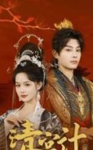 The Imperial Concubine’s Plan 2025 Çin