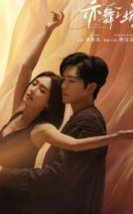 Second Chance Romance 2025 Çin