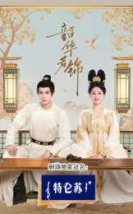 Youthful Glory 2025 Çin