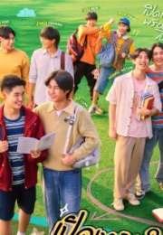 Boys in Love 2025 Tayland