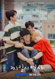 Cringy Romance 2025 Kore