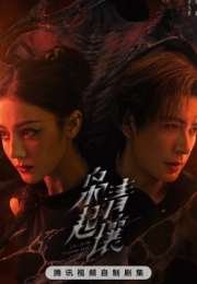 Love on the Turquoise Land 2025 Çin