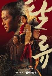 The Murky Stream Kore