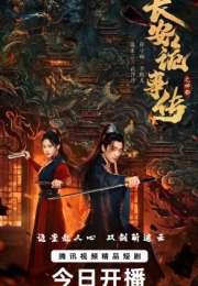 Treacherous Cases in Shendu 2025 Çin