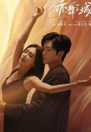 Second Chance Romance 2025 Çin