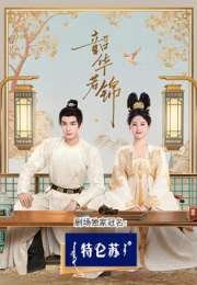 Youthful Glory 2025 Çin