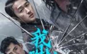 My Name Is Zhao Chu Xi 2025 Çin